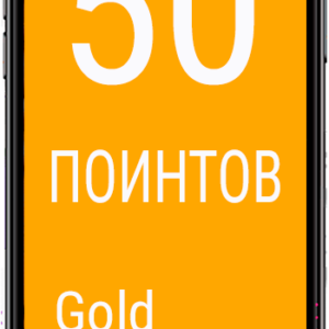 50 ПОИНТОВ